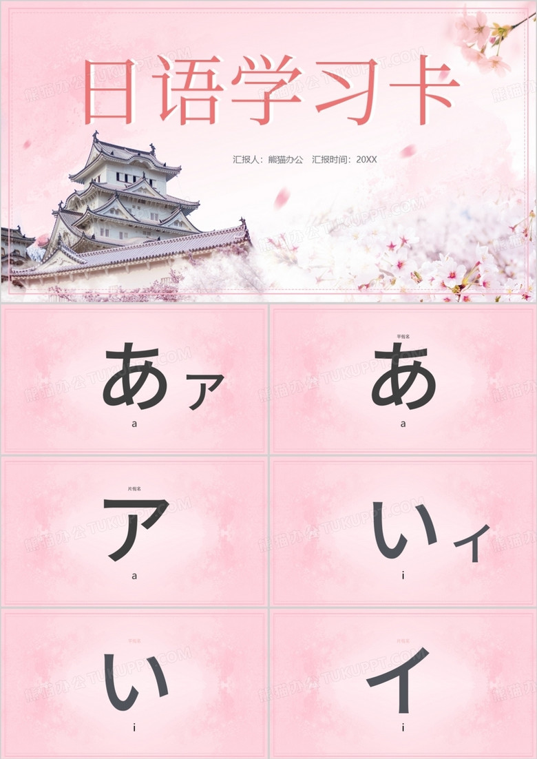日语初级教学五十音课件PPT模板