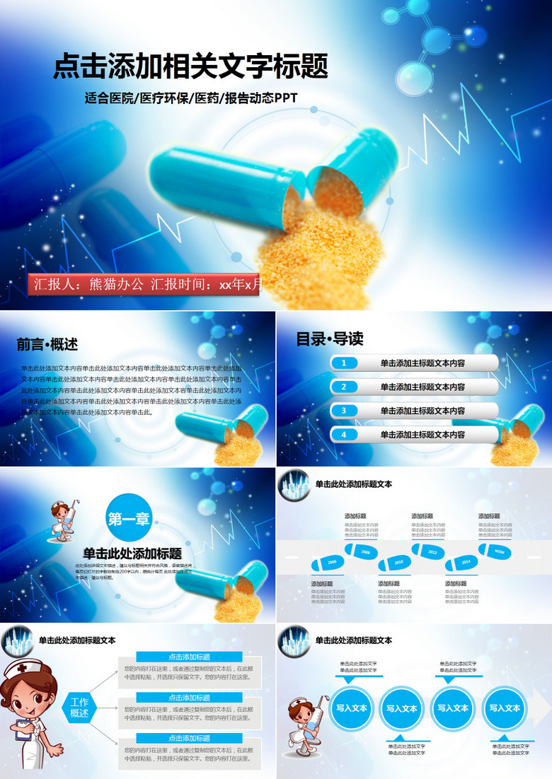 蓝色医疗护理医药医院护士简历PPT模板