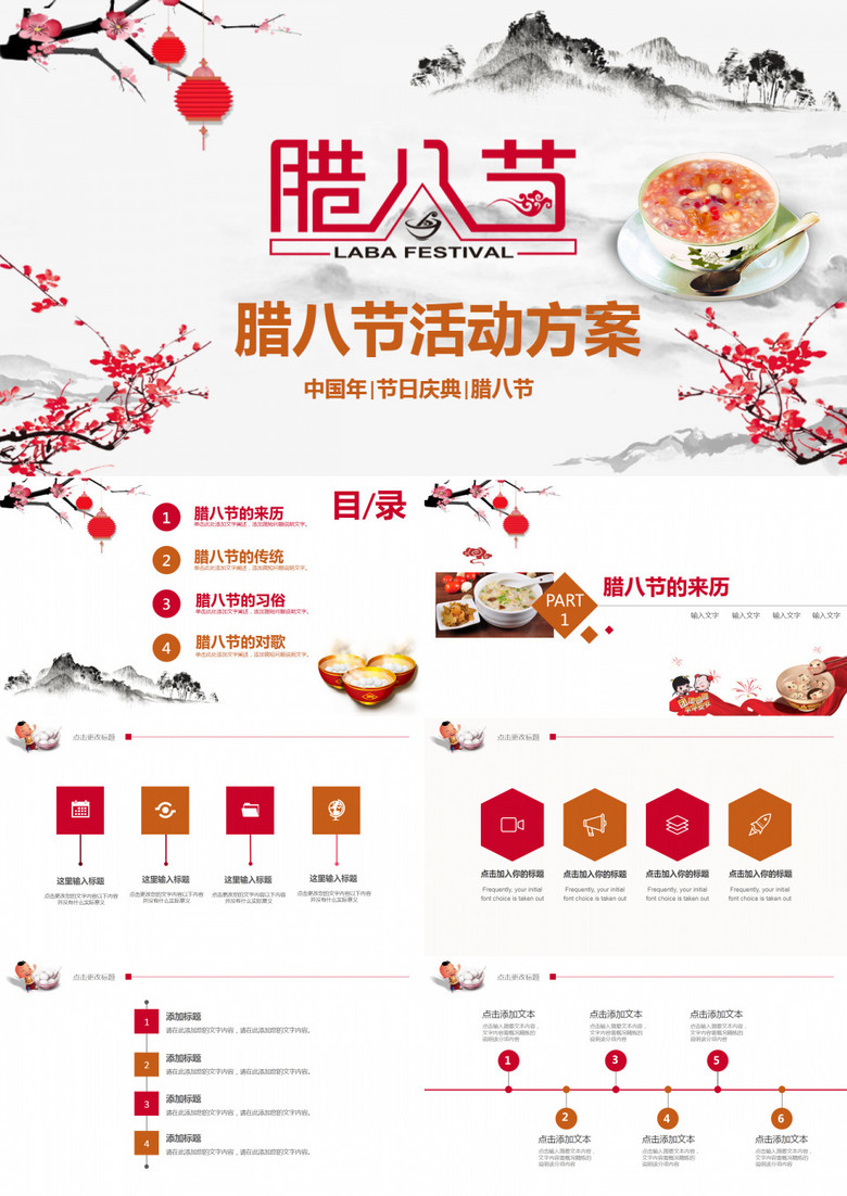 节日风中国传统腊八节介绍PPT模板