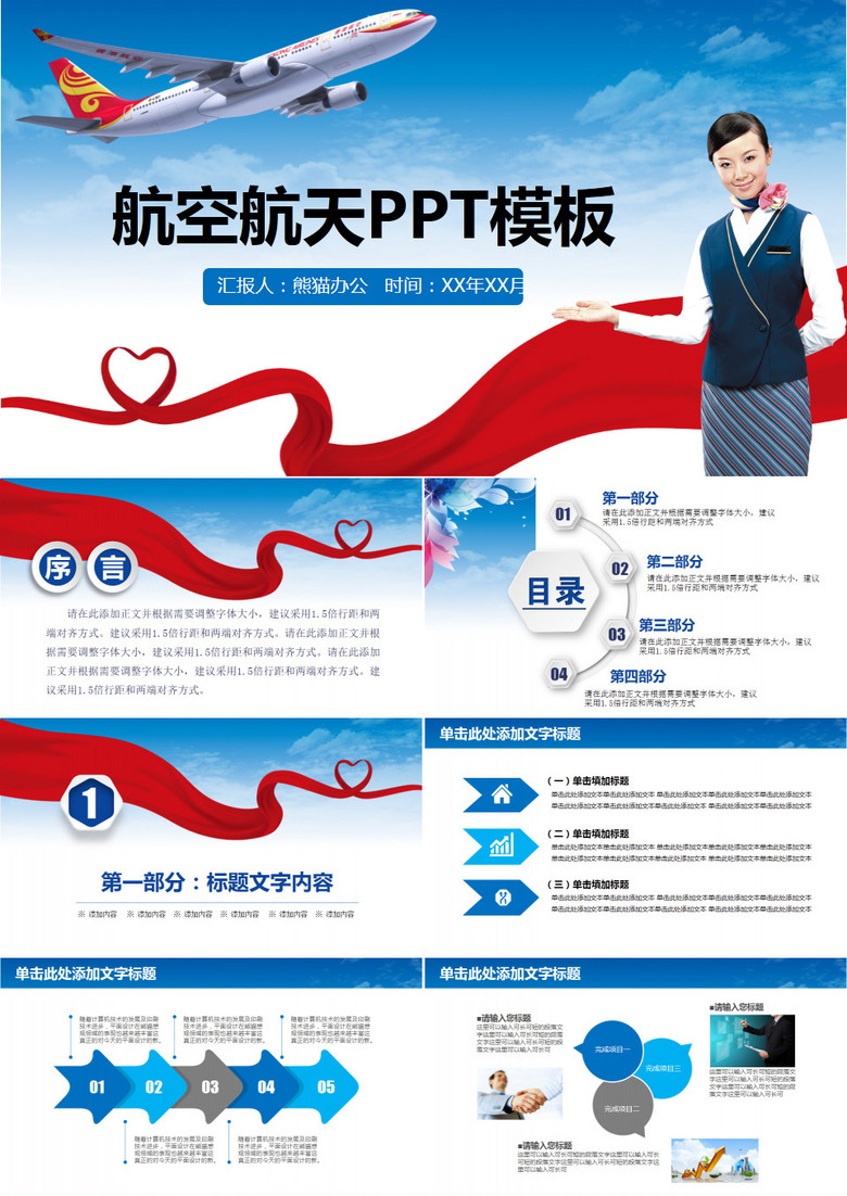 飞机航天运输工作总结PPT模板