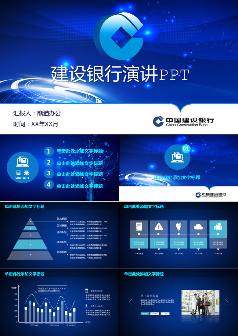 中国建设银行工作计划PPT模板