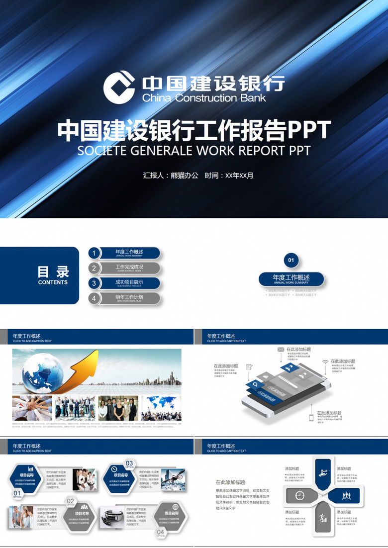 中国建设银行工作报告动态PPT模板