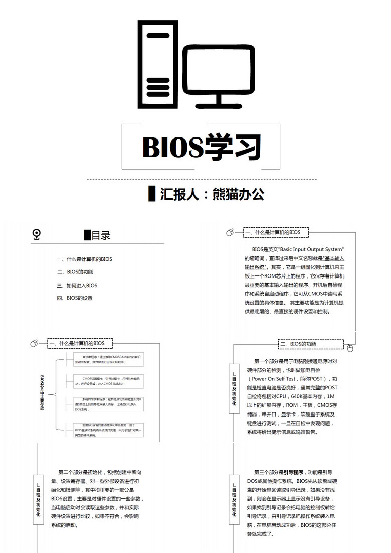 黑白极简风计算机BIOS教学PPT作品