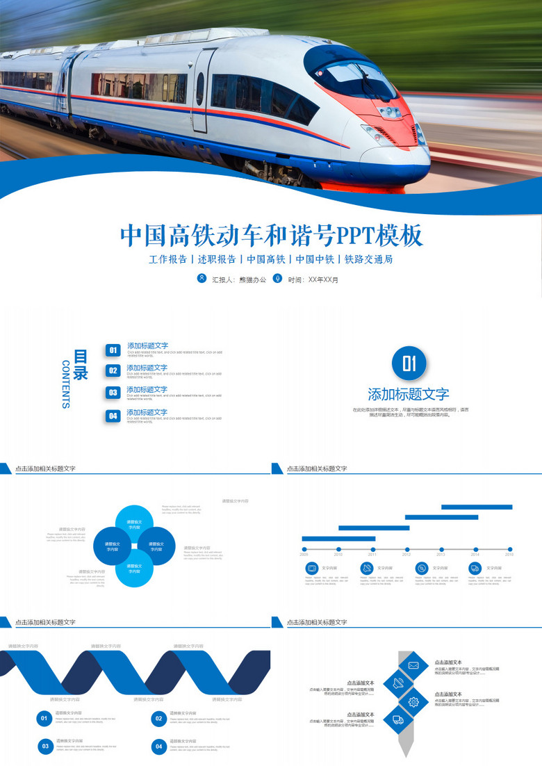 中国高铁和谐号工作汇报PPT模板