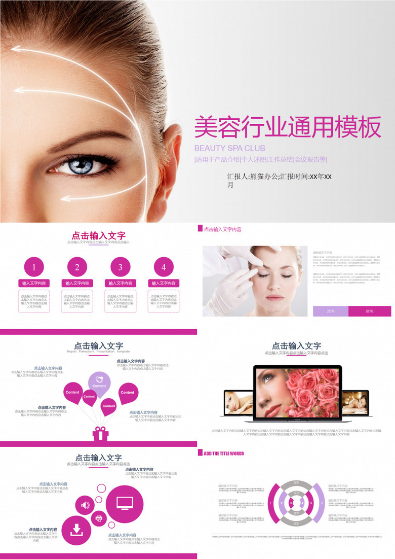 时尚医学整形机构SPA美容行业通用ppt