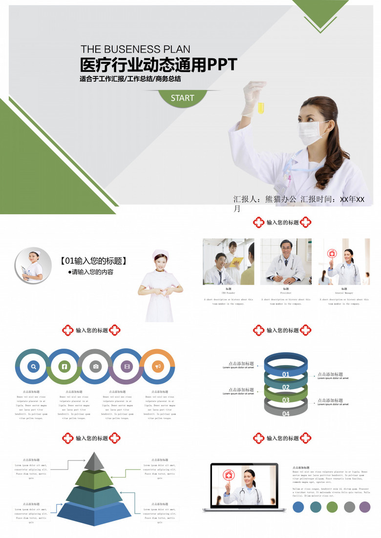 大氣醫(yī)療行業(yè)動態(tài)PPT模板 大氣醫(yī)療行業(yè)動態(tài)PPT模板