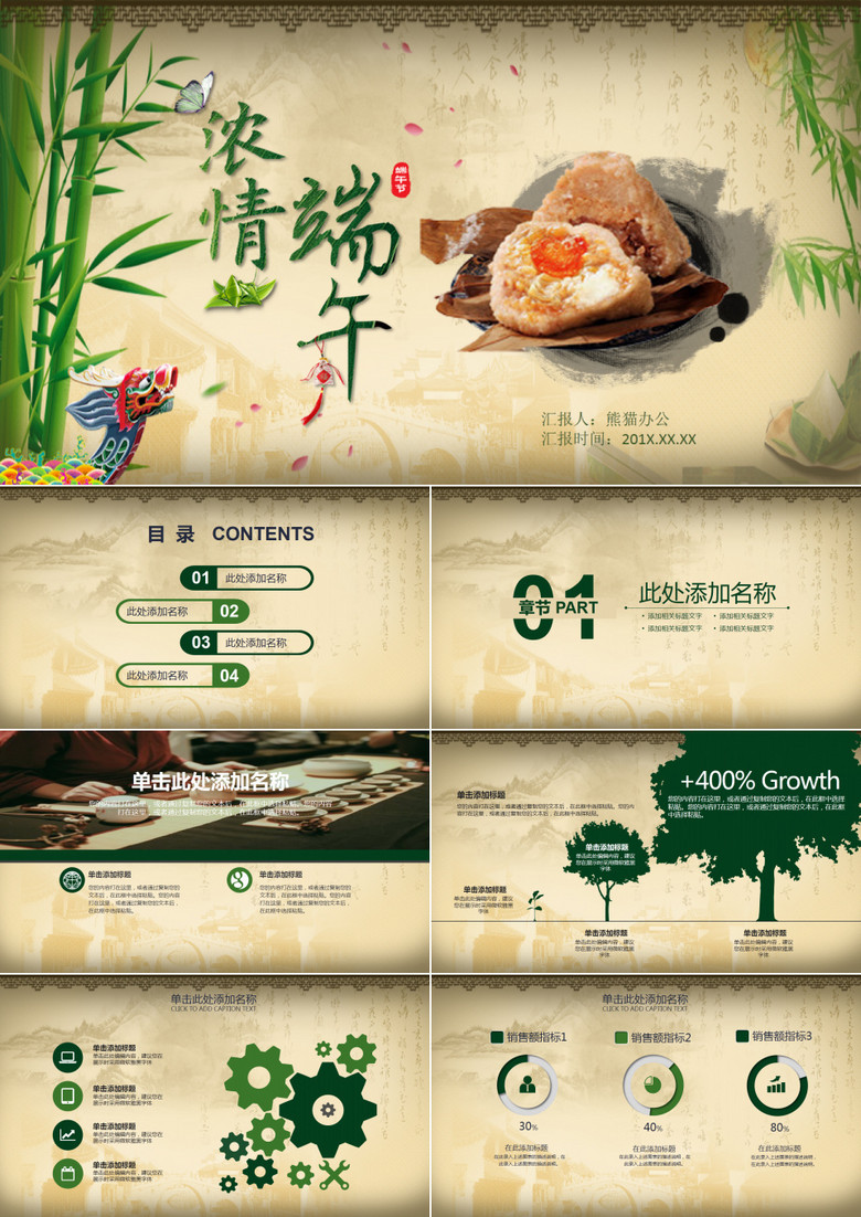 中国风传统文化端午节ppt模板