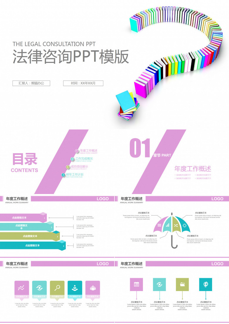 法律咨询律师资格法律援助PPT模板