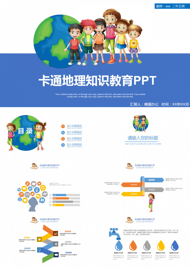 卡通地理知识教育培训课件PPT模板