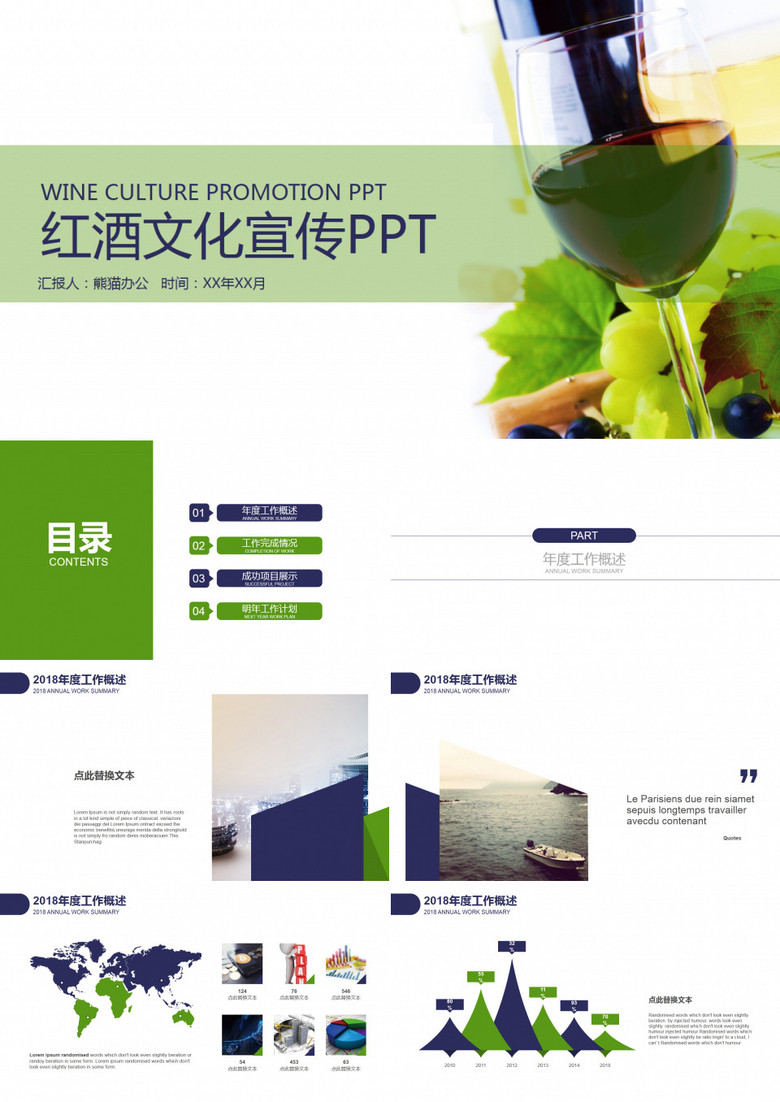 简约葡萄酒酒销售酒文化宣传PPT模板