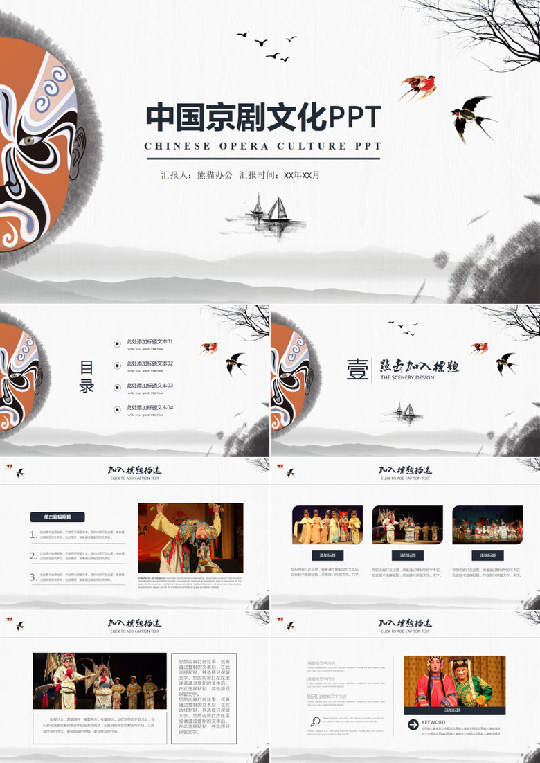 经典复古风中国京剧文化PPT动态模板