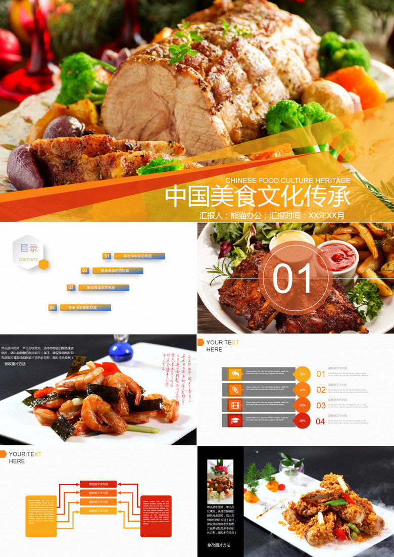 简约中国美食文化传承PPT模板