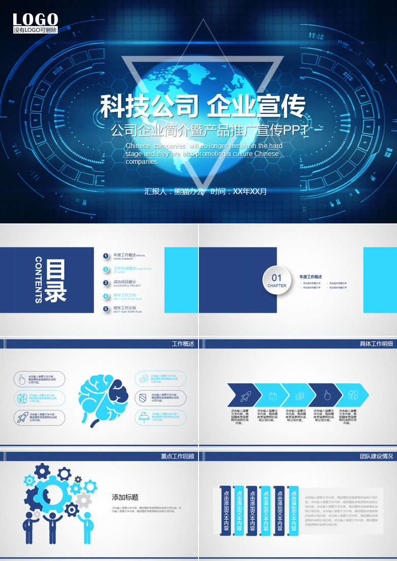 科技公司介绍企业宣传PPT模板