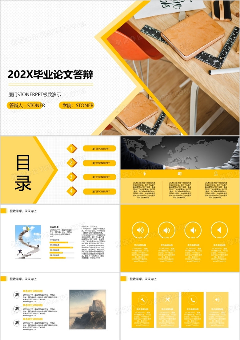 黄色毕业论文答辩PPT模板