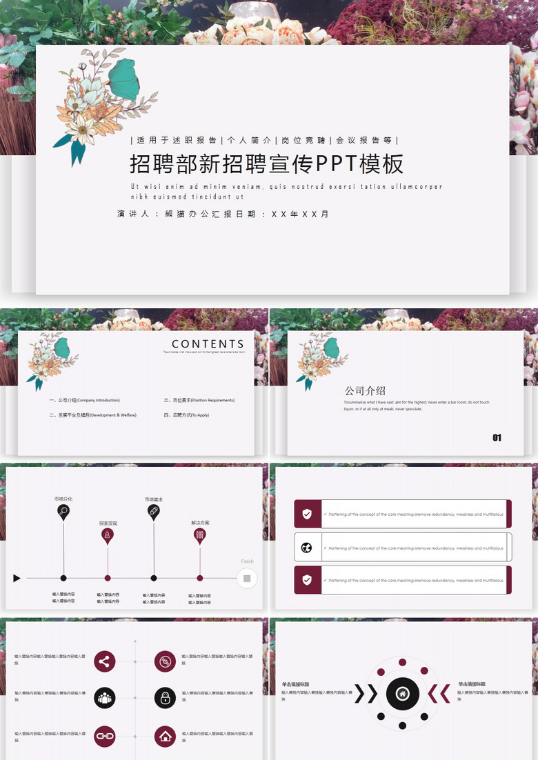 簡(jiǎn)約小清新招聘宣傳PPT模板