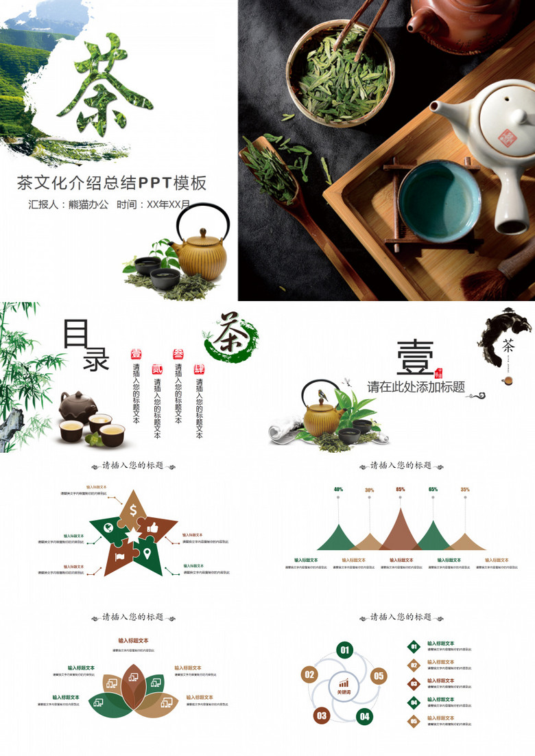 茶文化茶叶知识产品介绍PPT模板