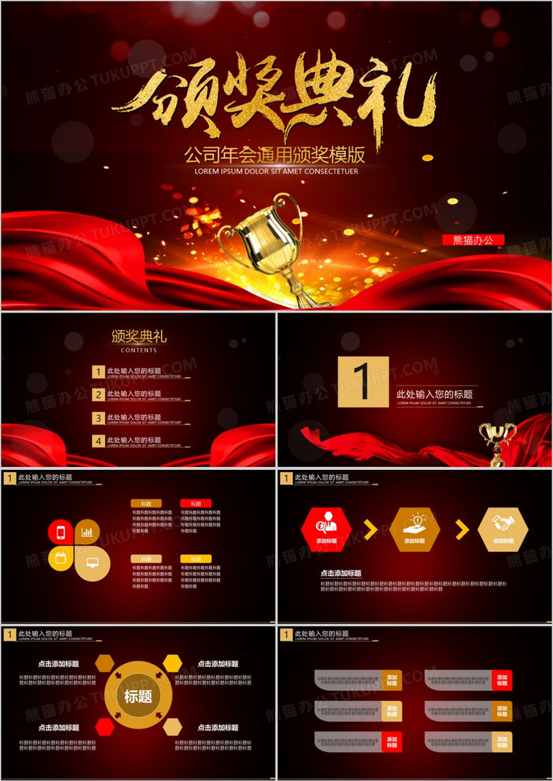 公司年会通用颁奖PPT模版 公司年会通用颁奖PPT模版