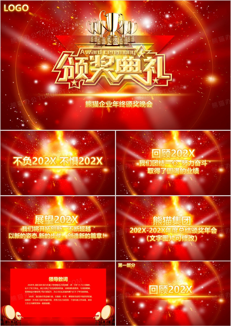 企业年会颁奖暨新年计划红色喜庆PPT模板