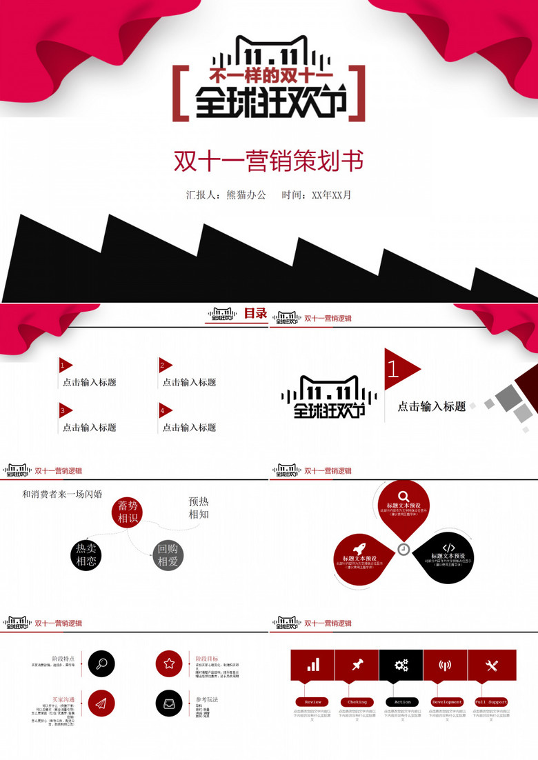 淘宝双十一营销策划书PPT模板