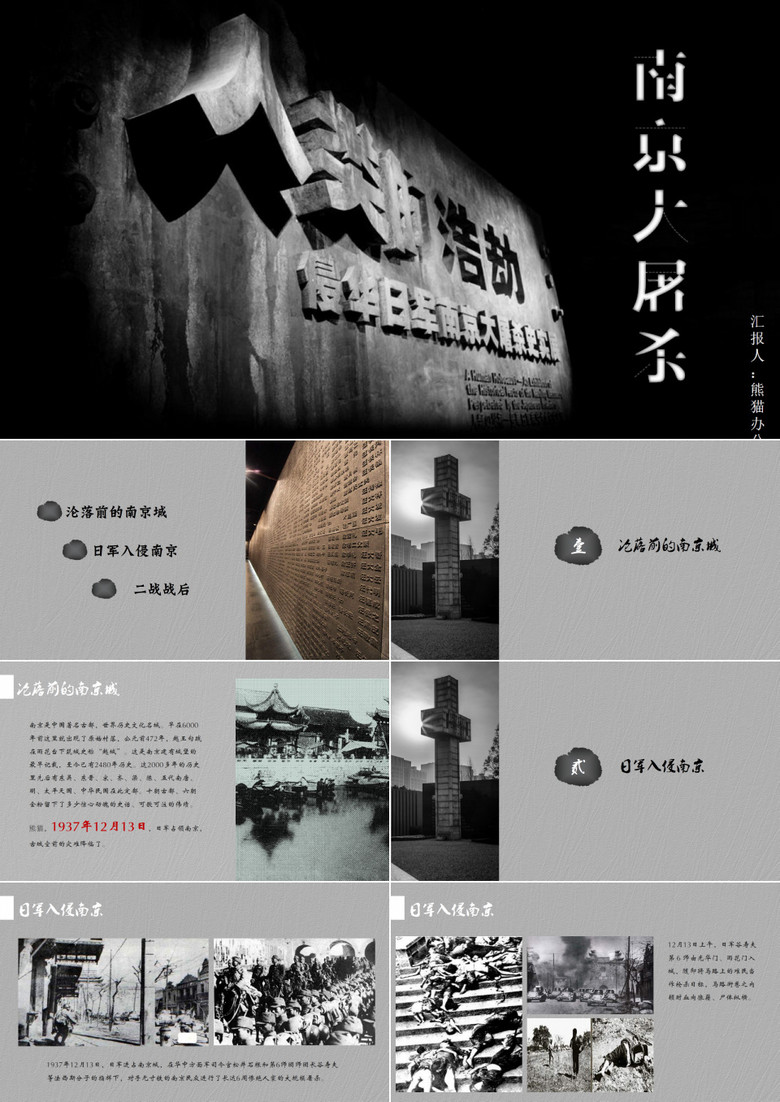 國家公祭日南京大屠殺PPT模板 國家公祭日南京大屠殺PPT模板
