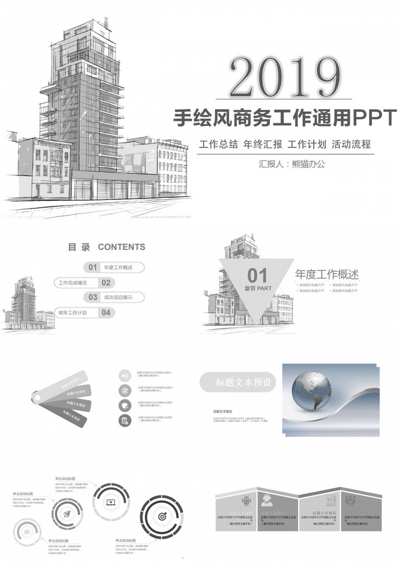 手绘建筑城市建设PPT模板