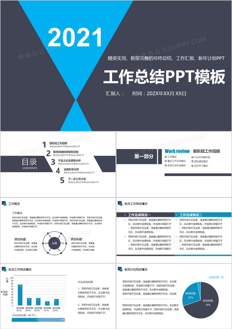 2021框架完整年终总结工作汇报新年计划PPT模板