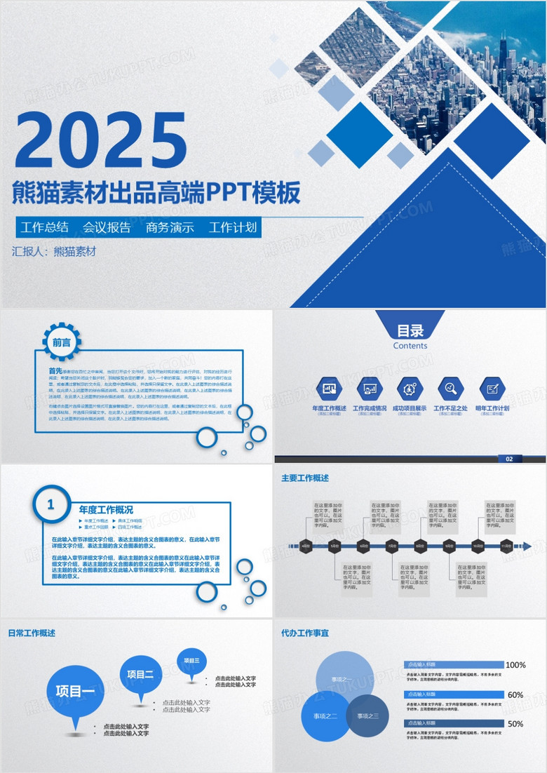 2025藍色大氣簡約工作總結會議報告計劃PPT模板