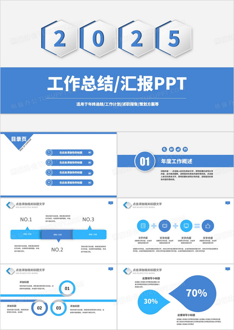 2025年工作总结汇报ppt模板