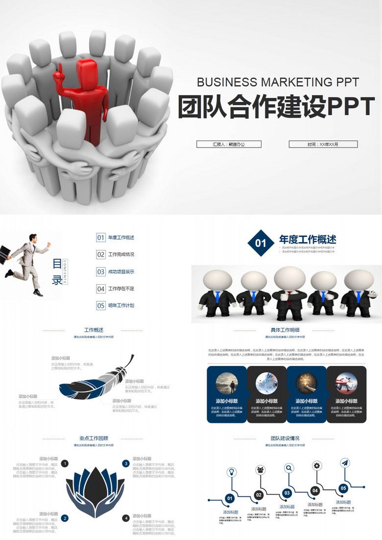 灰色简约团队合作建设PPT模板