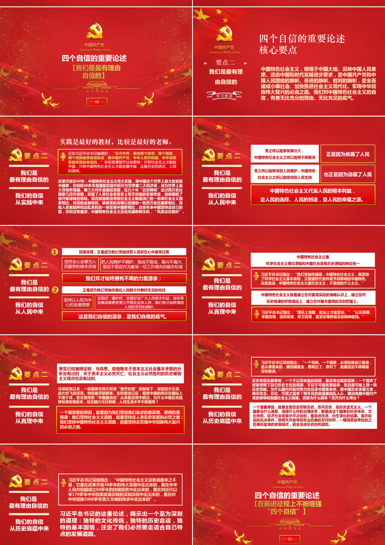 四个自信是指什么内容是什么 true