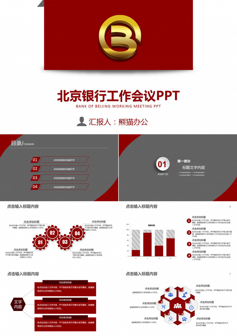 北京银行工作会议年终总结PPT模板
