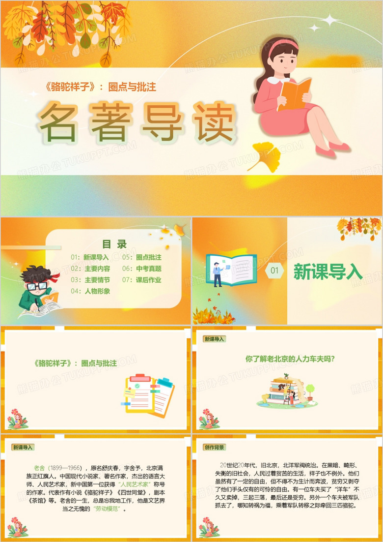 黄色卡通骆驼祥子课件PPT模板