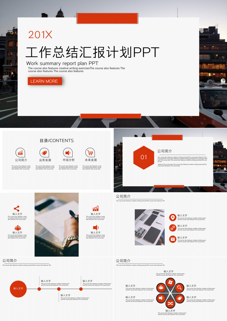简约橙色商务总结汇报PPT模板