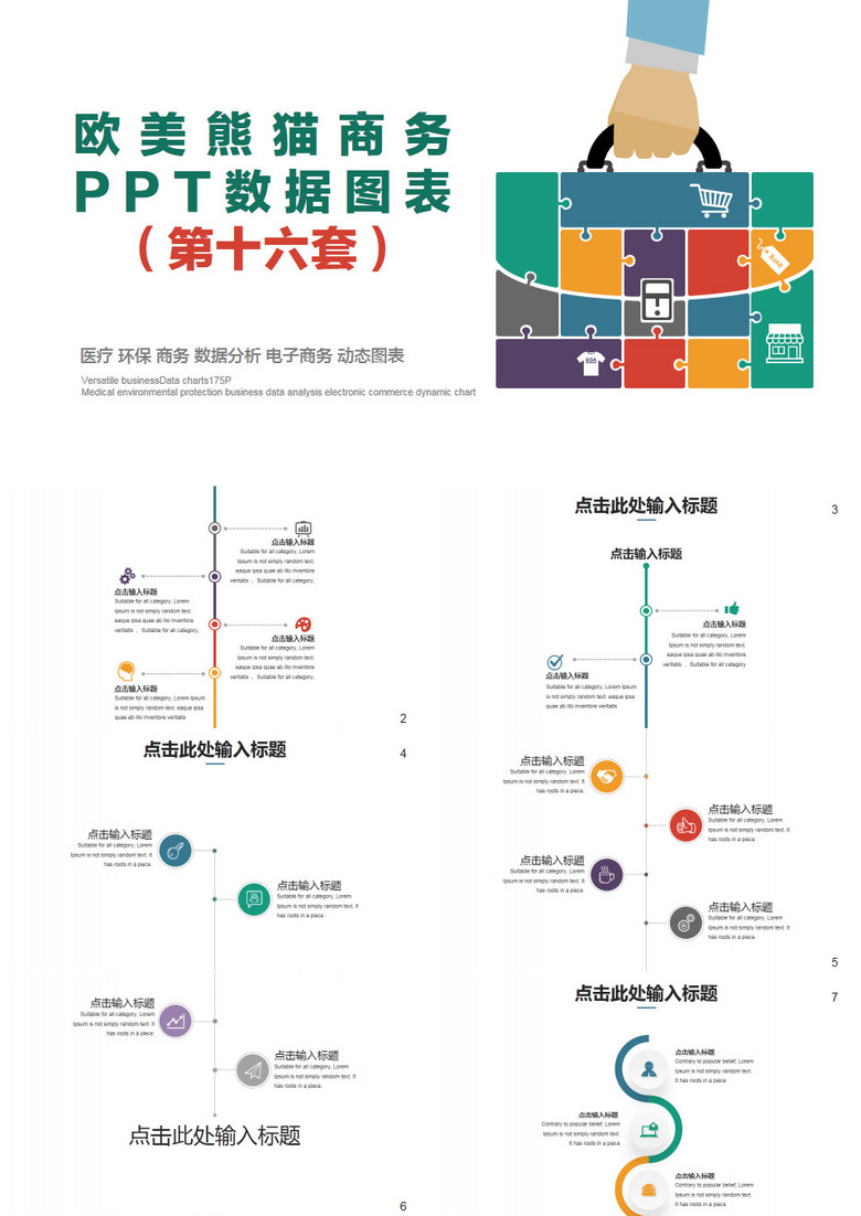 欧美多彩商务PPT数据图表第十六套