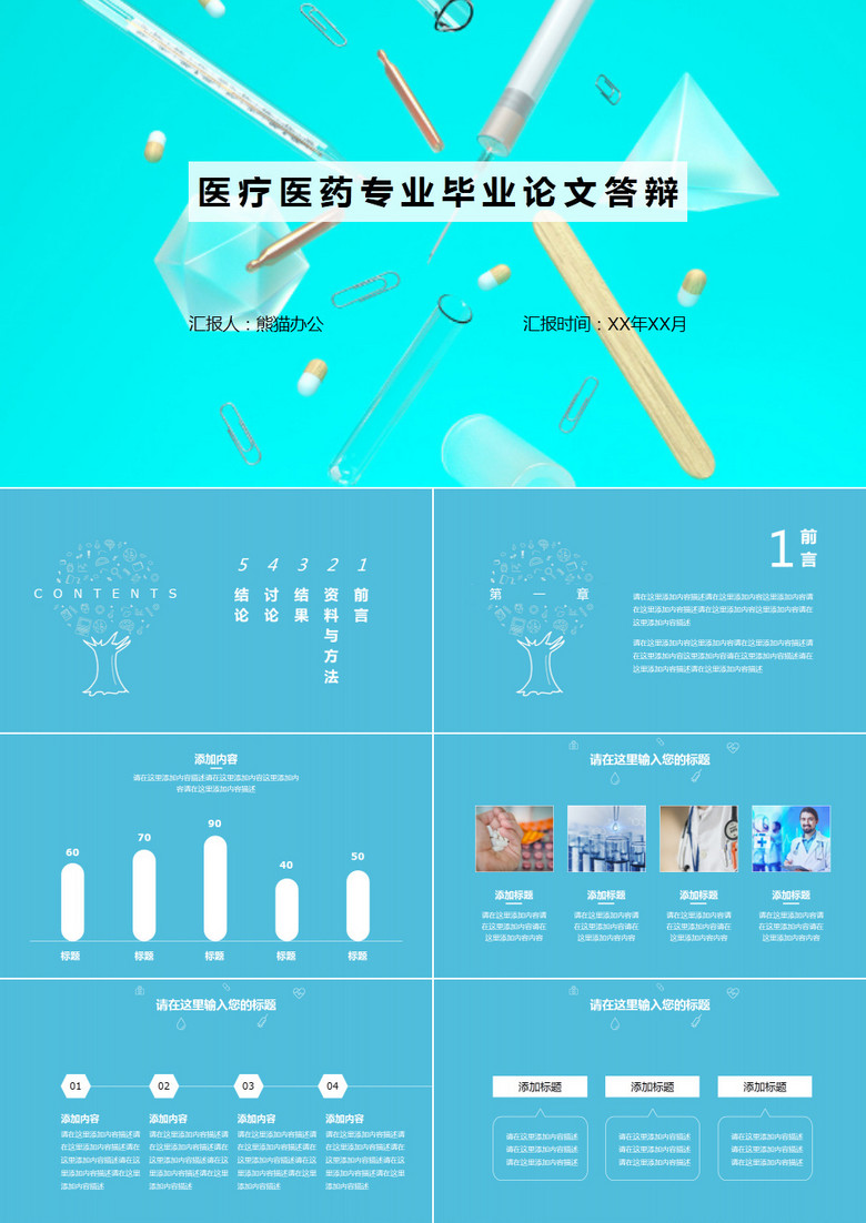 医疗医药专业毕业答辩工作总结PPT模板