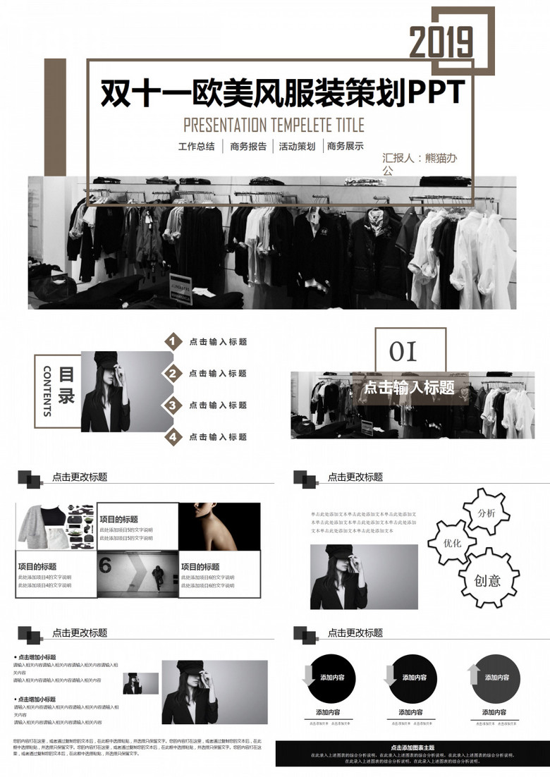 双十一欧美风服装策划PPT模板