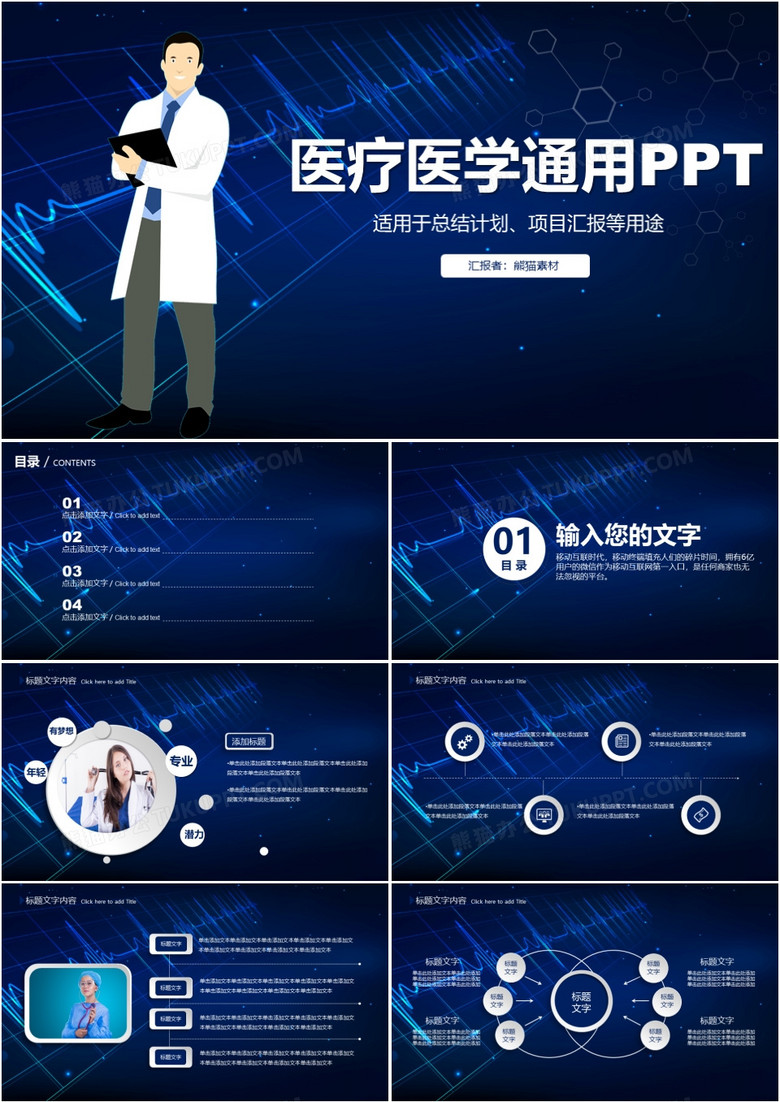 科技感医疗医学通用PPT模板