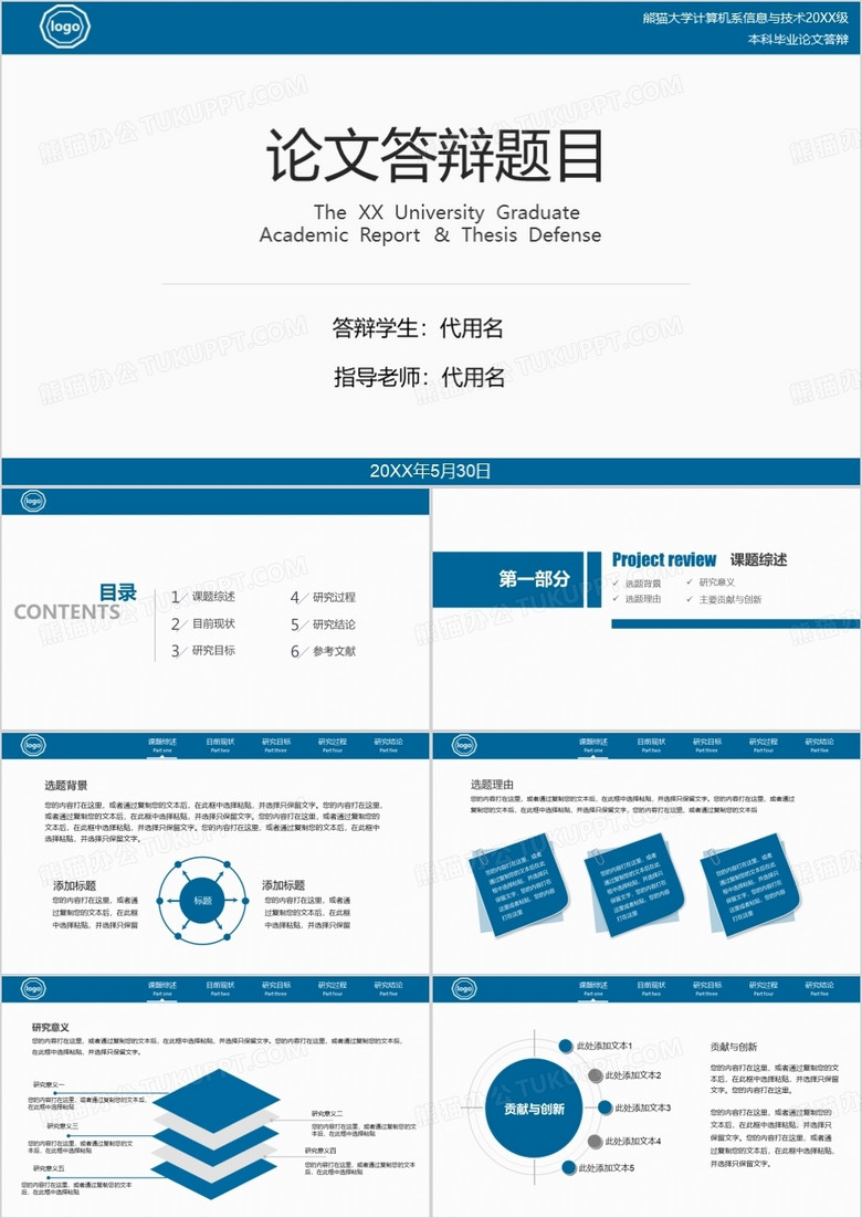 藍(lán)色嚴(yán)謹(jǐn)穩(wěn)重簡約畢業(yè)論文答辯開題報告項目展示立體PPT模板 藍(lán)色嚴(yán)謹(jǐn)穩(wěn)重簡約畢業(yè)論文答辯開題報告項目展示立體PPT模板