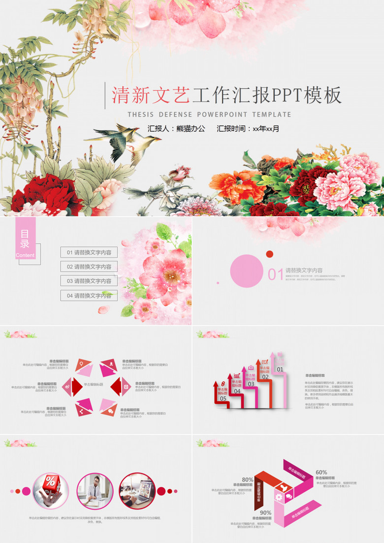 小清新文艺工作汇报PPT模板