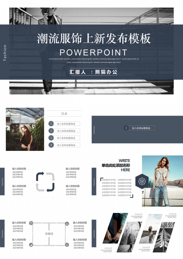潮流服饰上新发布PPT模板 潮流服饰上新发布PPT模板