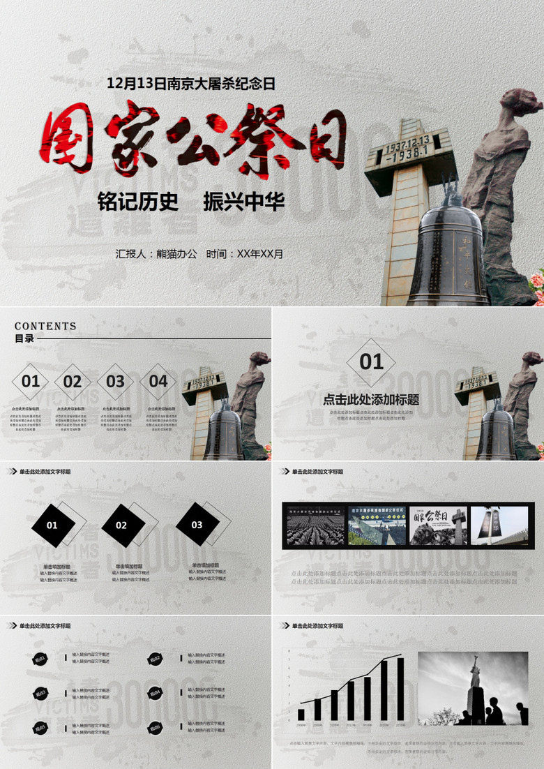 國(guó)家公祭日南京大屠殺紀(jì)念PPT模板