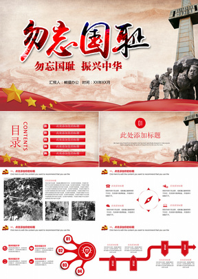 爱国PPT模板下载_精品爱国PPT大全_熊猫办公