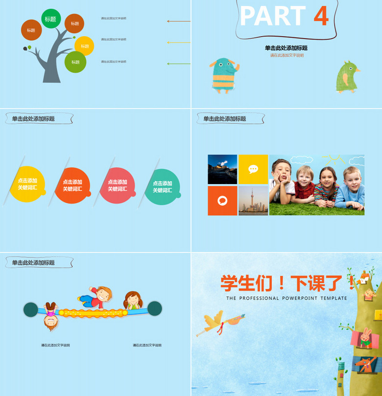 如何制作ppt图片动画 true