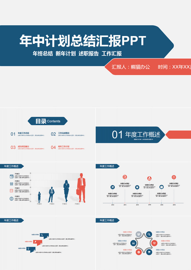 简约年中计划总结汇报PPT模板