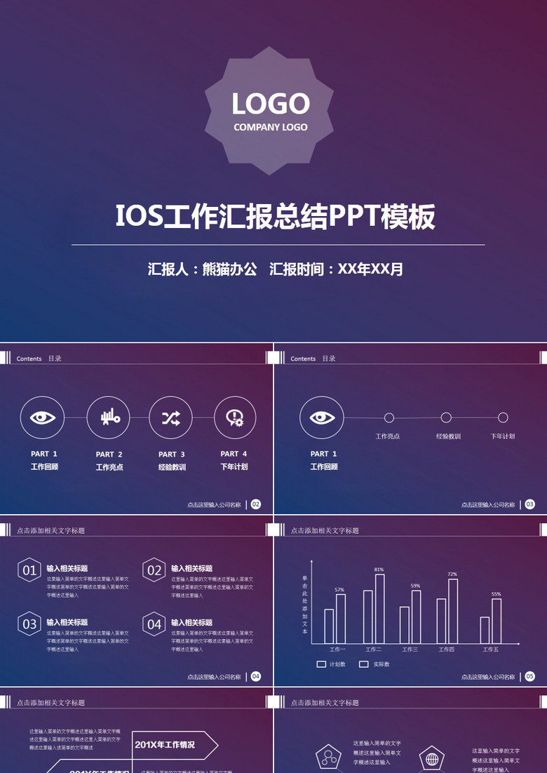 紫蓝色IOS工作汇报总结计划PPT模板