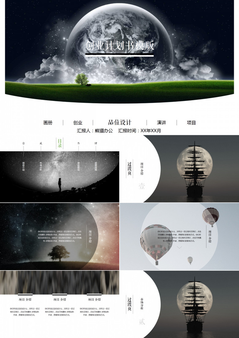 全图型排版风稳重大气创业计划书ppt模板