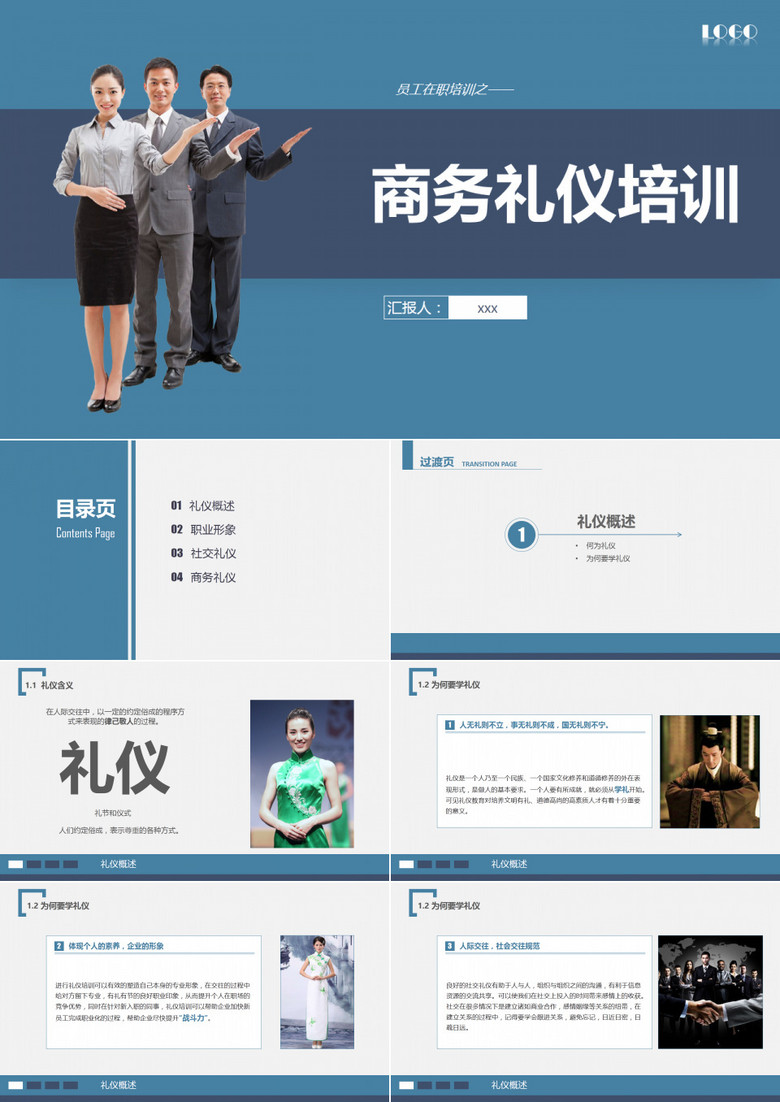 商务礼仪培训PPT 商务礼仪培训PPT