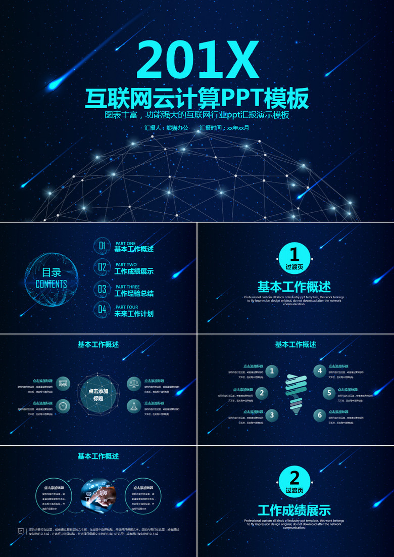 科技风云计算大数据概念科技ppt模板