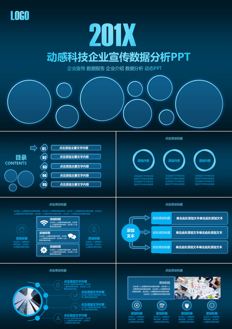 蓝色动感科技企业宣传数据分析PPT模板