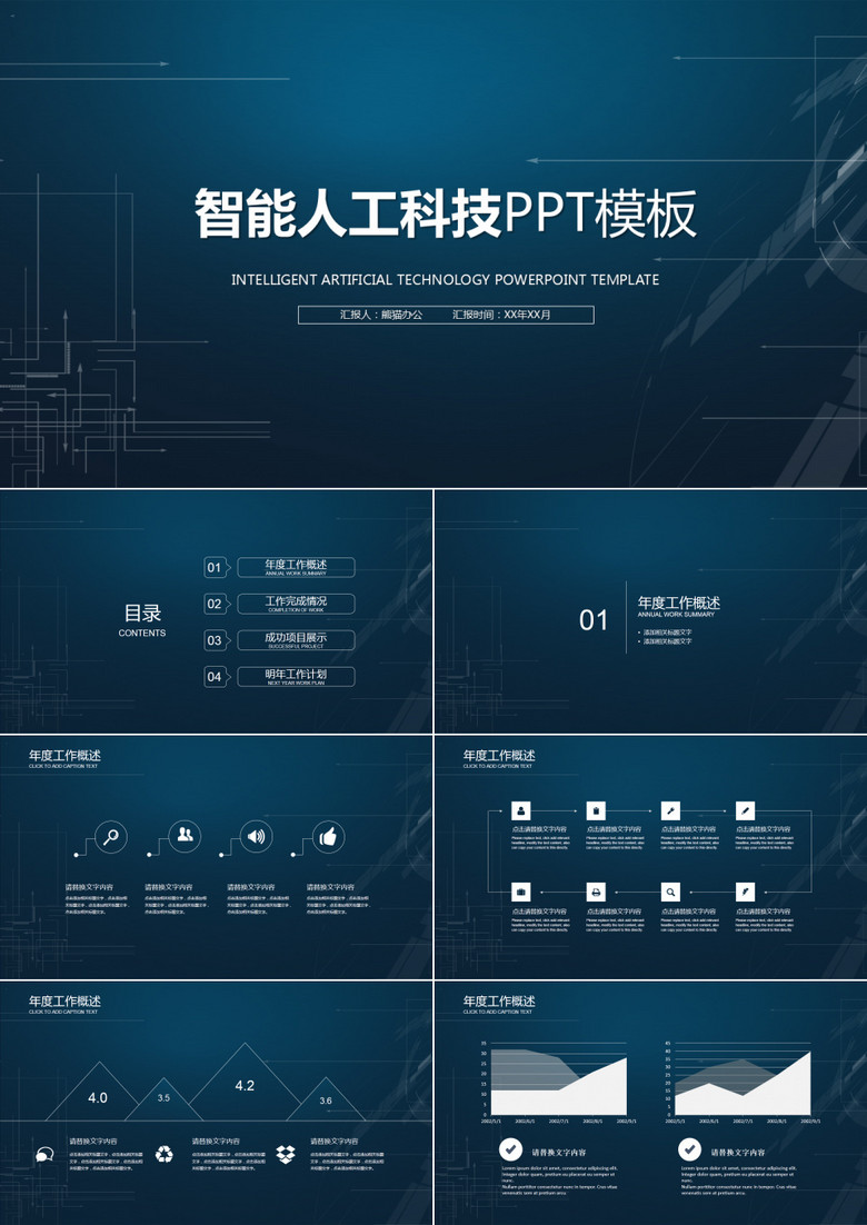 IOS风渐变蓝智能人工科技PPT模板